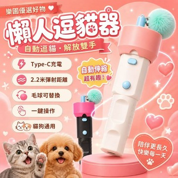爆款 懶人逗貓器 自動釣貓神器 充電逗貓棒 彈射逗貓玩具 貓咪自嗨玩具 寵物互動玩具 貓狗通用解悶神器