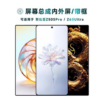 盾令適用于努比亞z50spro手機屏幕總成帶框z60ultra觸摸顯示液晶