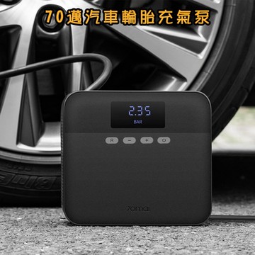 【Soth Life】70邁汽車輪胎充氣泵(打氣機/輪胎充氣/好收納/一機多用/車用/充氣筒配件)