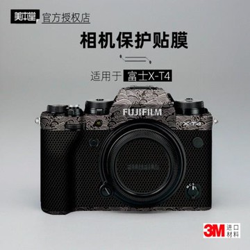 美本堂適用于富士XT4 貼紙相機貼膜XT4機身膜XT4頂部保護膜底部帖
