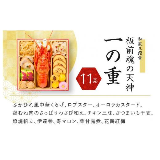 ふるさと納税 大阪府 泉佐野市 おせち「板前魂の天神」和風三段重 37品 3人前 福良鮑 付き 先行予約 おせち料理2024