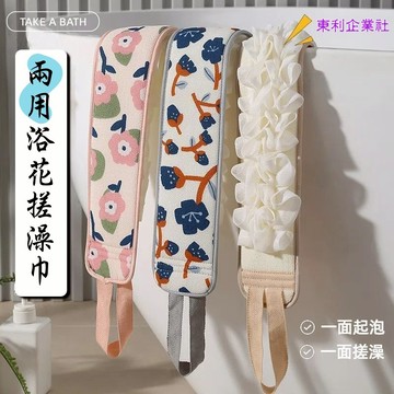東利生活百貨 雙面 兩用 家用 不縮水 浴花搓澡巾 細砂 搓背巾 拉背條 擦背 搓泥 洗澡巾 加長 去汙 後背洗澡巾