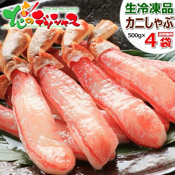 お歳暮 カニ ズワイガニ ポーション カニしゃぶ 2kg(60本入り 生冷凍) 海鮮 生 ずわい蟹 ギフト 贈り物 お祝い お礼 お返し のし 北海道 グルメ お取り寄せ