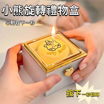 🌜GOGO甄選🌛驚喜禮盒自動旋轉小熊蛋糕 戒子項鏈盒 送女朋友生日禮物 給足滿滿的情緒價值 情侶表白神器