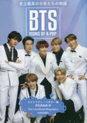 BTS：ICONS OF K-POP 史上最高の少年たちの物語 [本]