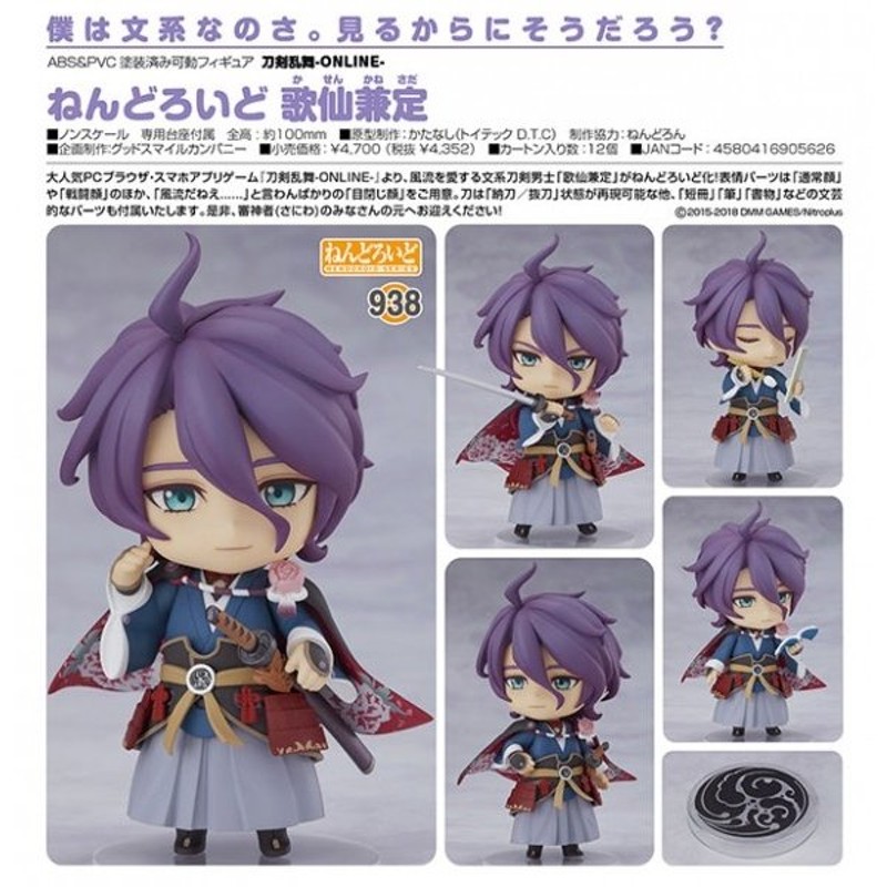 刀剣乱舞-ONLINE- ねんどろいど 歌仙兼定(予約)[オランジュ・ルージュ