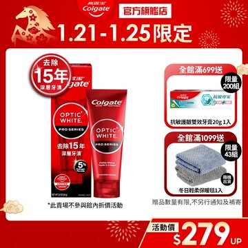 【高露潔】OPTIC WHITE光感 牙膏 5% 2入(IU代言/美白牙齒)