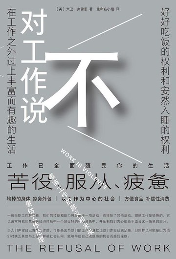 【電子書】对工作说不