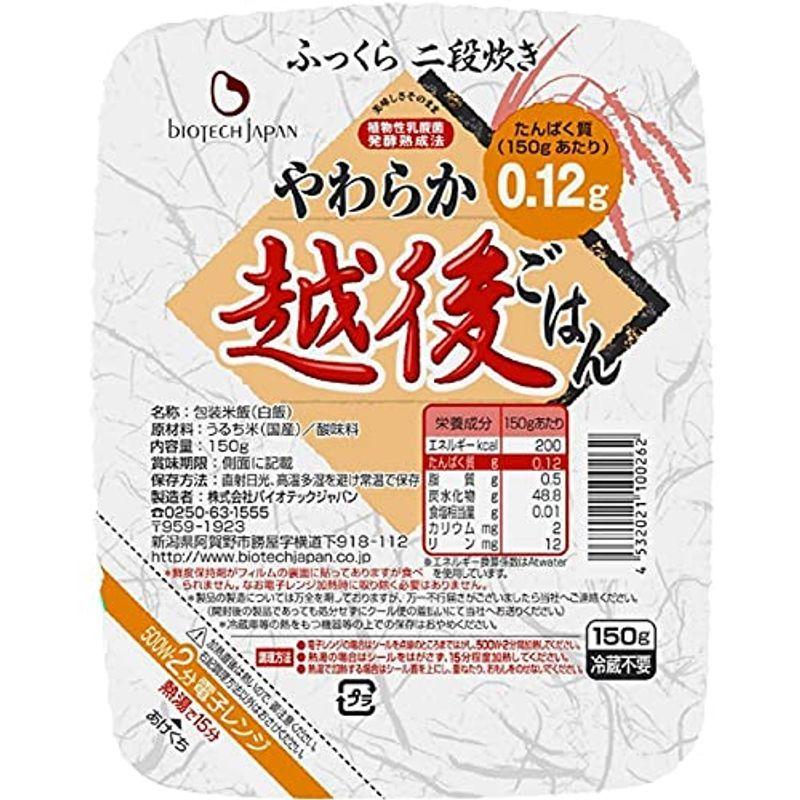 やわらか越後ごはん(150g×20) たんぱく質調整 低たんぱく レトルト パックごはん