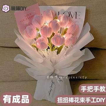 🌷懶貓🌷 扭扭棒花束手作diy自制作材料鬱金香成品兒童解悶捧花送女友禮物 手作花束 手作材料包 交換禮物