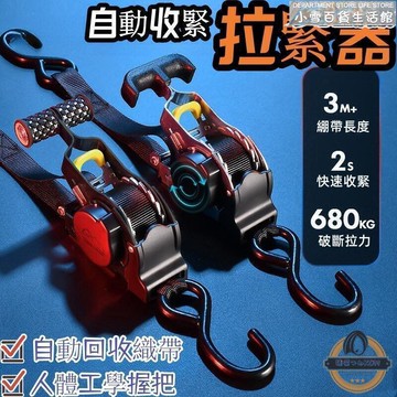 帶 行李繩 摩託車綁帶固定收緊帶 行李盤