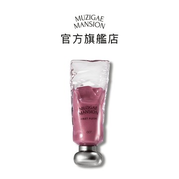 【Muzigae Mansion】透明顏料罐光澤液體腮紅露 007 VIOLA 預購6/26出貨