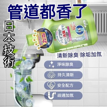 台灣出貨 管道除臭劑 下水道除臭劑 排水管除臭 水管清潔劑 排水口除臭 水管疏通劑 水管除臭 管道清潔劑 水槽除臭劑