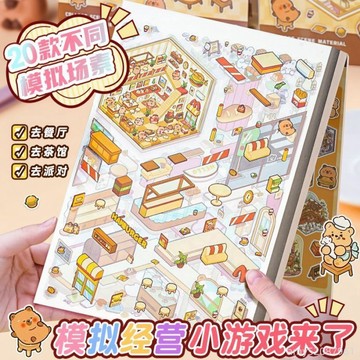 【台灣-出貨】🚀 [離草]卡皮巴拉場景貼紙貼畫貼紙套裝兒童手工貼造景貼立體屋可愛Q