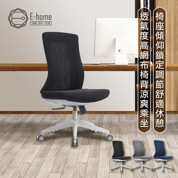 E-home  1.0 旋流白框中背半網人體工學電腦椅 辦公椅 椅子 書桌椅 人體工學 美容椅