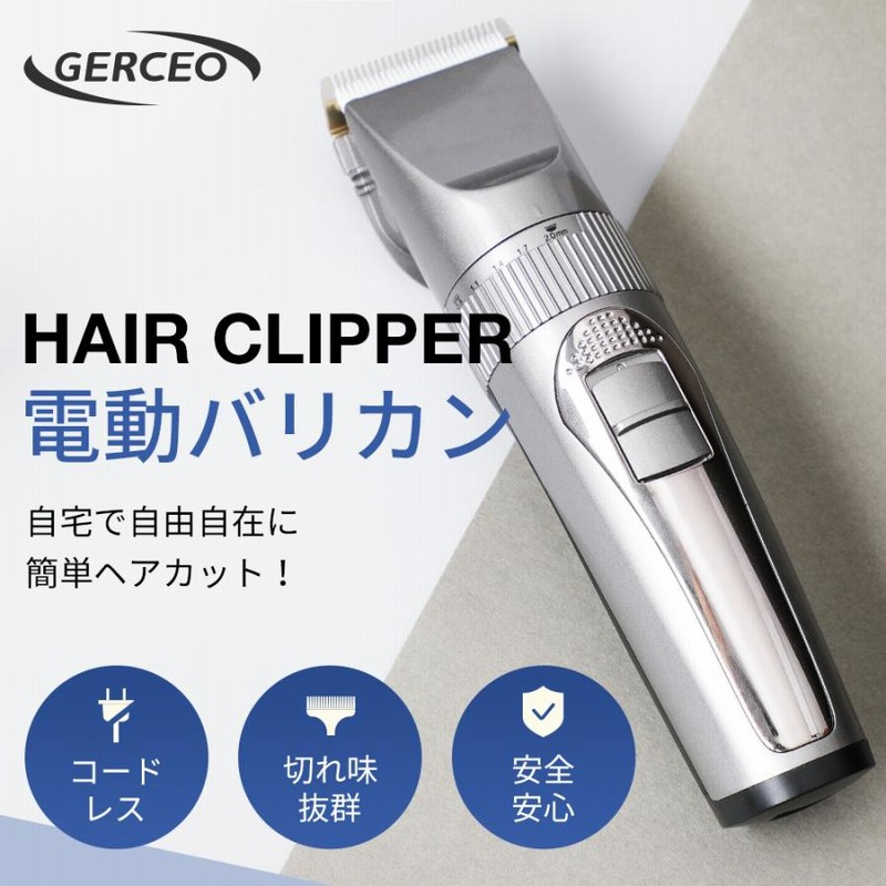 ③電気バリカン ヘアトリマー コードレス 充電式 ヘアクリッパー 通販