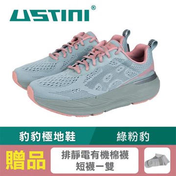 USTINI我挺你健康鞋 豹豹極地鞋-綠粉豹(接地氣鞋 限時優惠 買鞋送襪)