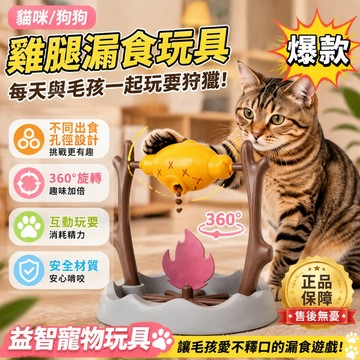 Cartry凱瑞官方正品【新北現貨/保固五年】寵物烤魚玩具 貓玩具 漏食器 寵物玩具 漏食玩具 旋轉烤魚貓玩具