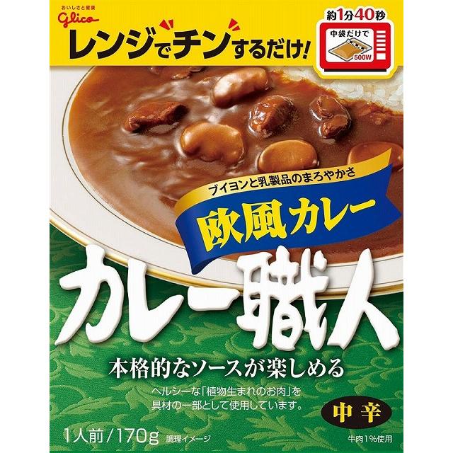 ノベルティ 記念品　カレー職人 欧風カレー(中辛)1食