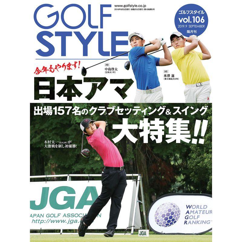 ゴルフスタイル2019年9月号(Vol.106)