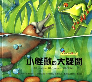 小怪獸的大疑問[二手書_良好]