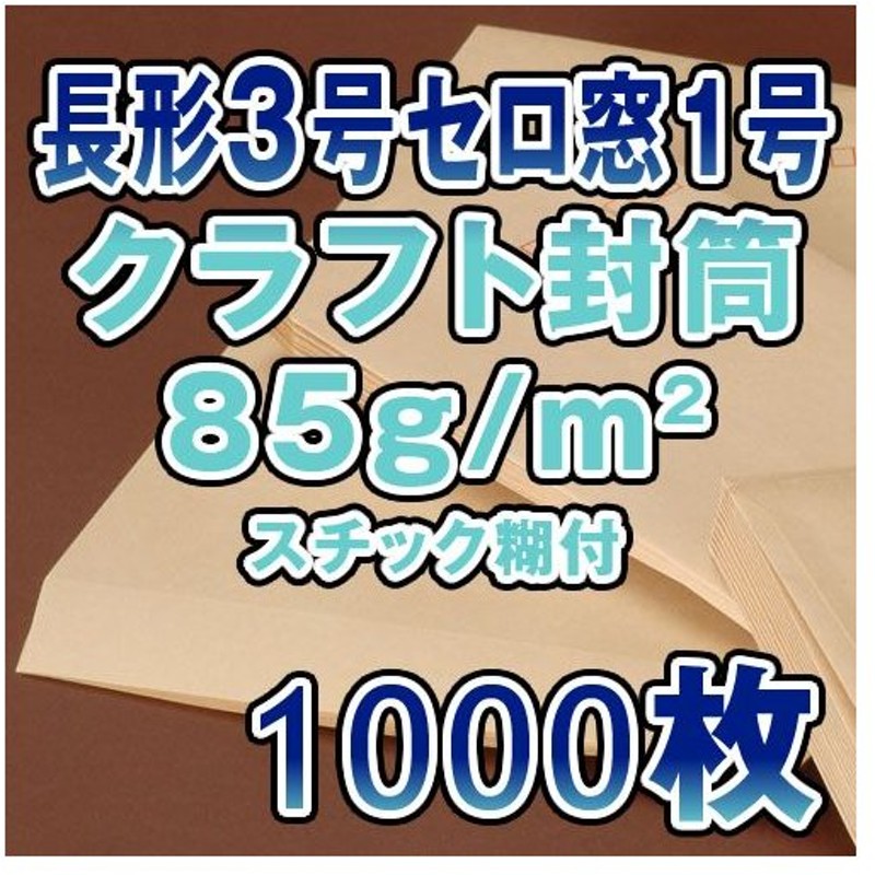 定価 TANOSEE クラフト封筒 テープ付 長３ ７０ｇ ｍ2 〒枠あり １箱 １０００枚 discoversvg.com