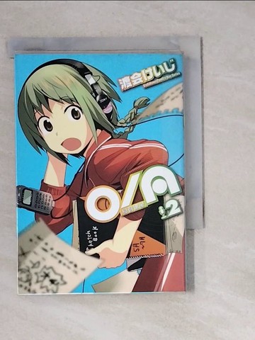 【書寶二手書T7／漫畫書_WM4】O/A﹝孿聲偶像﹞（２）_渡會