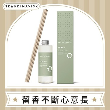 【特價出清】丹麥 Skandinavisk｜新包裝 ! 擴香補充瓶 -  FJORD 風之耳語 室內香氛 居家擴香