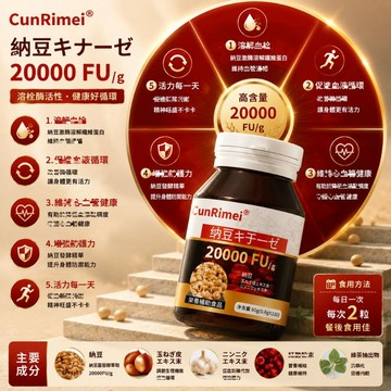 納豆紅曲片 納豆紅曲保健食品 日本納豆配方 紅曲複方 錠狀食品 日常營養補充 保健食品推薦 大丸子安心購