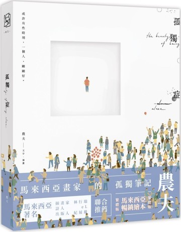 孤獨症[二手書_良好]