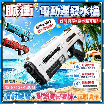 現貨【✨童趣甄選】水槍 電動水槍 手自一體水槍 玩具水槍 太空水槍 自動連發水槍 大容量 可充電 兒童玩具水槍 電動水炮
