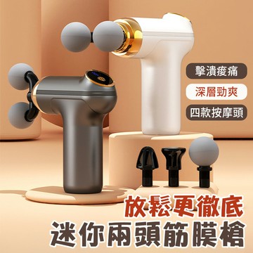 KY02雙頭筋膜槍 USB充電按摩槍 肌肉放鬆震動健身按摩器 頸部膜槍