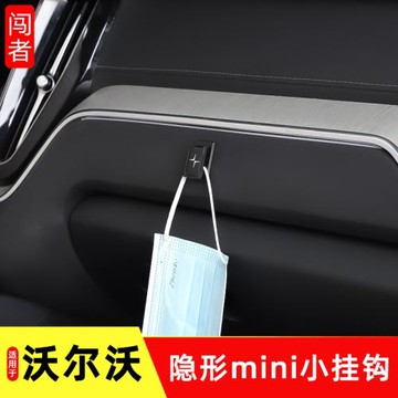 專用于沃爾沃車載小掛鉤內飾前后排口罩垃圾袋置物多功能用品配件