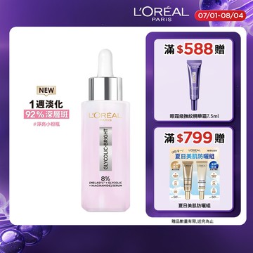 巴黎萊雅淨亮白MELA淡斑精華30ml