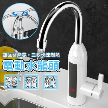 🌟出水即熱🌟電熱水龍頭 免安裝 即熱式 智慧數顯 110v加熱水龍頭 不鏽鋼 廚房水龍頭 冷熱兩用 過濾水龍頭