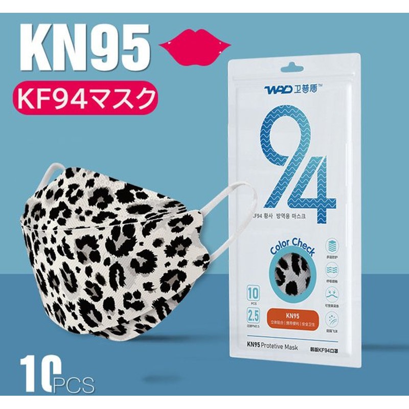 Kf94マスク 花柄 ヒョウ柄 不織布マスク 枚 使い捨て 柳葉型 立体 白入り 大人 感染予防 韓国規格 4層 コロナ対策 口元空間 黒 きれいめ ギフト ヒョウ柄 通販 Lineポイント最大get Lineショッピング