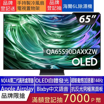SAMSUNG三星 65吋4K HDR OLED量子智慧連網顯示器(QA65S90DAXXZW)