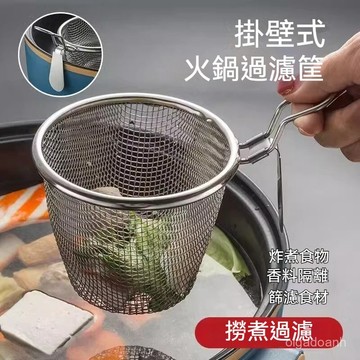 🌈火鍋漏網 火鍋漏勺 火鍋專用漏勺 可掛邊漏勺 不鏽鋼漏勺 不銹鋼漏勺 撈麵麵勺 烹煮漏勺 懶人漏勺