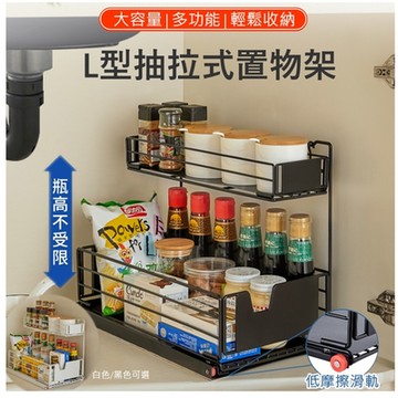 MGSHOP L型推拉式雙層置物架