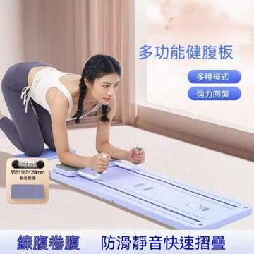 健腹板 多功能美腹器 健身器 家用運動器 卷腹器 腹肌輪 瘦腹神器 多功能健腹器 健身平板