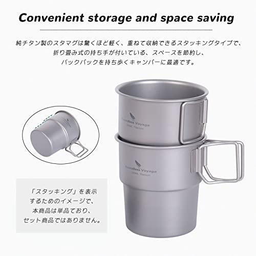 Boundless Voyage チタンスタッキングマグ 250ml チタンマグカップ