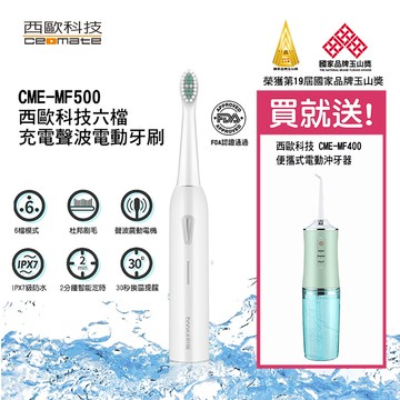 【西歐科技】充電式六檔聲波電動牙刷送便攜式電動沖牙機(贈半年份牙刷頭