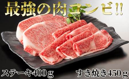 北海道 はこだて和牛 ステーキ  すき焼き 計850g 和牛 あか牛 肉 お肉 牛肉 ビーフ 赤身 霜降り 肩ロース サーロイン 国産 焼肉 焼き肉 BBQ バーベキュー 鍋 冷凍 詰め合わせ お取り寄せ ご当地 グルメ ギフト 久上工藤商店