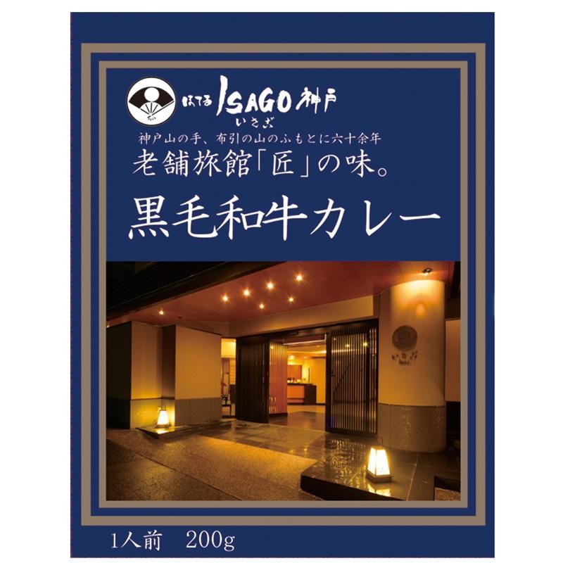 LINEショッピング　ギフト　「ほてるISAGO神戸」黒毛和牛カレー｜直送品｜お取り寄せグルメ　兵庫　HIS　プレゼント　お土産