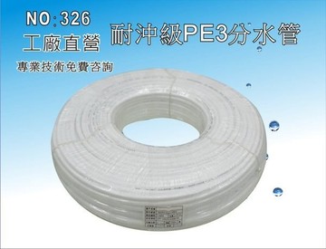 【龍門淨水】耐沖級3分PE水管 淨水器 濾水器 電解水機 飲水機 RO純水機(貨號326)