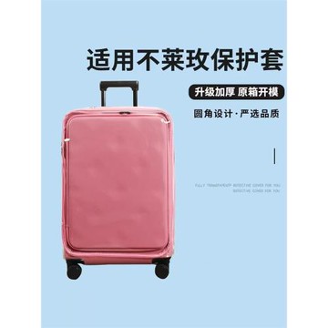 適用不萊玫行李箱保護套免拆前開蓋MAX行李箱旅行箱24/28寸防塵套