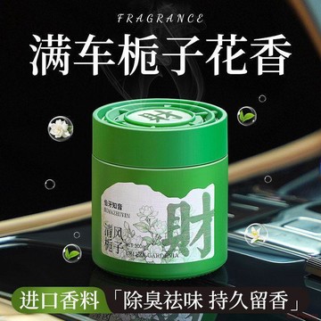 桃園出貨✨梔子花車載香薰2026年新款香水汽車內車上香氛專用男生女士高級感