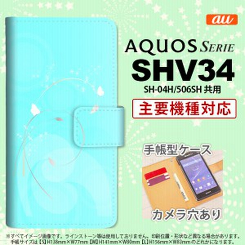 手帳型 ケース Shv34 スマホ カバー Aquos Serie アクオス バタフライ 蝶 A 青 Nk 004s Shv34 Dr203 通販 Lineポイント最大1 0 Get Lineショッピング