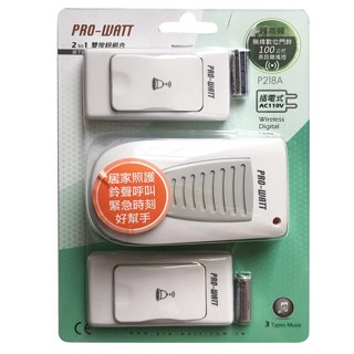 門鈴感應器 (3入組)PRO-WATT 超高頻插電式 無線門鈴 P-218A2鈕1鈴