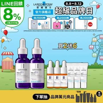 理膚寶水 MELA B3淡斑淨亮精華30ml 雙入組 淡斑淨亮 La Roche-Posay 官方旗艦店
